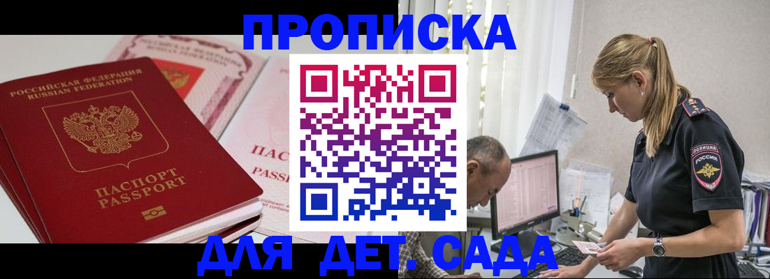 временная регистрация для школы в Межгорье